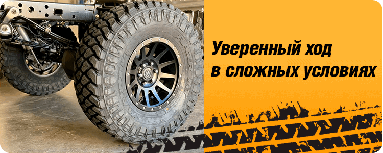 Уверенный ход в сложных условиях